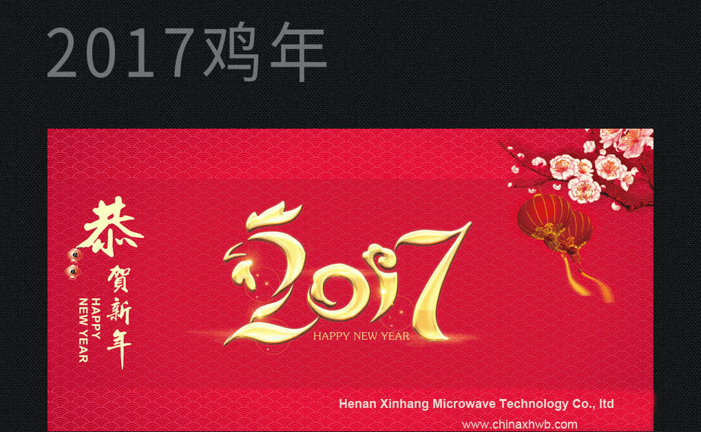 new year holiday of Xinhang Microwave technology limited company